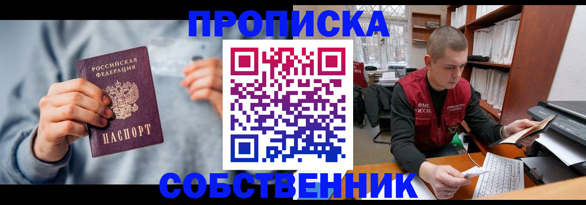 прописка 2025 в Ивдели